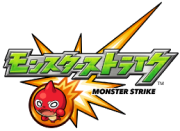 モンスターストライク